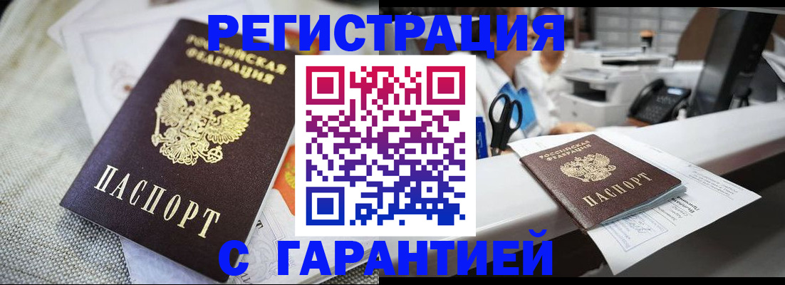 прописка в квартире в Зеленогорске