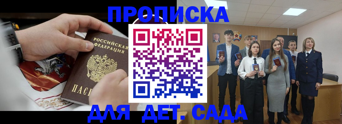 временная регистрация 2025 в Зеленогорске