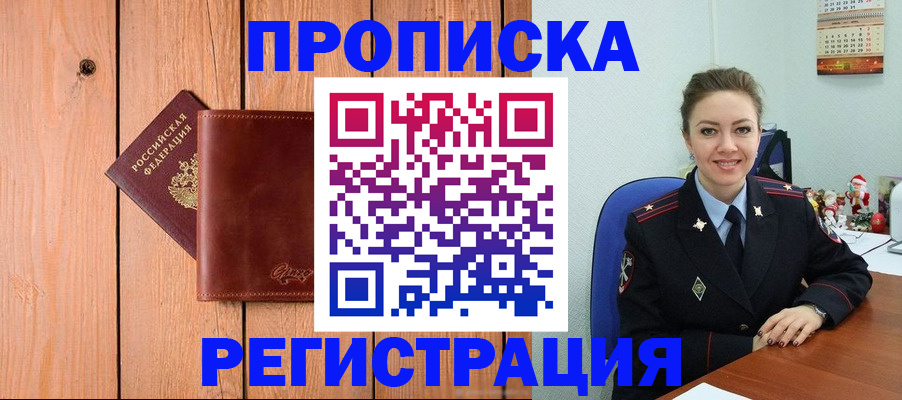 временная регистрация недорого в Зеленогорске