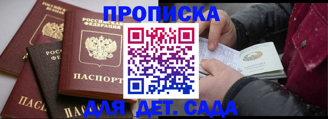 прописка штамп в Зеленогорске