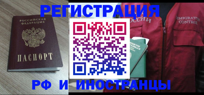 временная регистрация купить в Зеленогорске