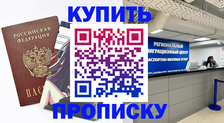 временная регистрация 2025 в Зеленогорске