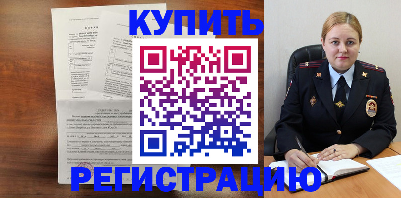 купить прописку в Зеленогорске